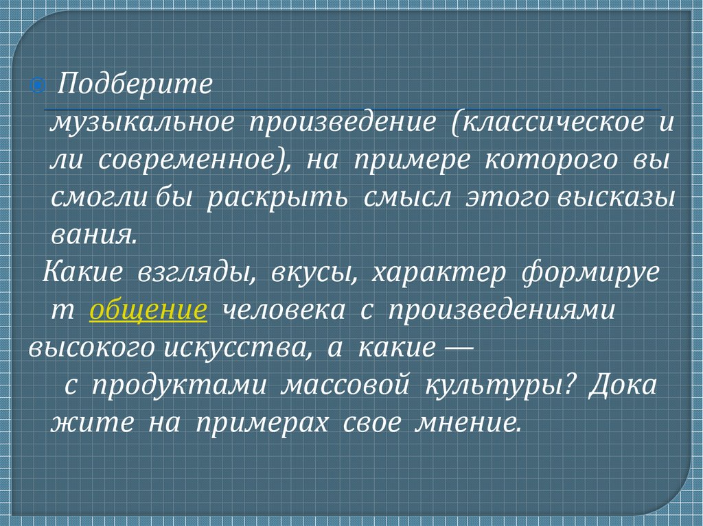 Преобразующая сила искусства 8 класс презентация