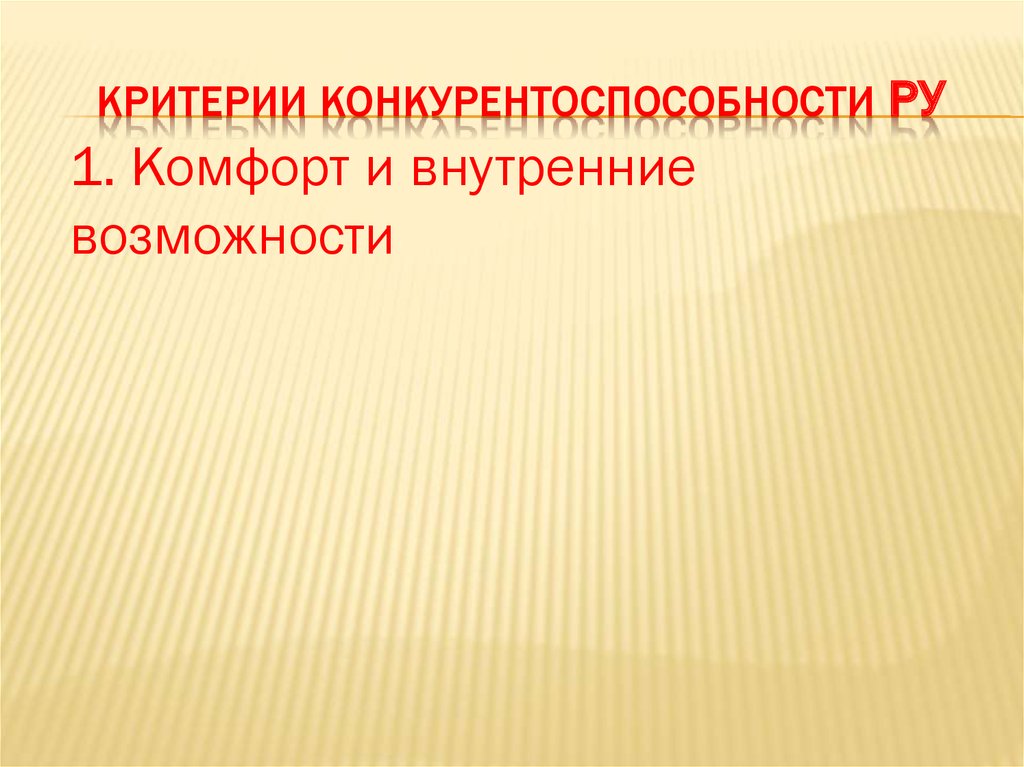 Внутренние возможности