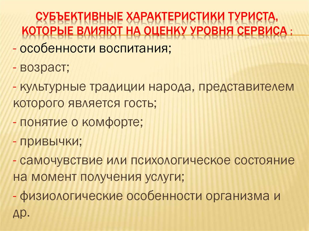 Субъективно характеризует