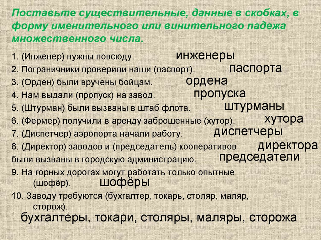 Подпись в форме именительного падежа множественного числа