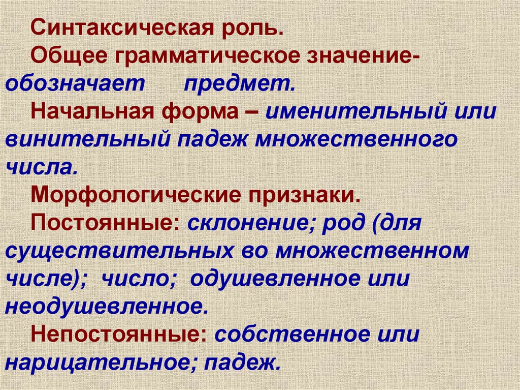 Грамматическое значение существительного падеж