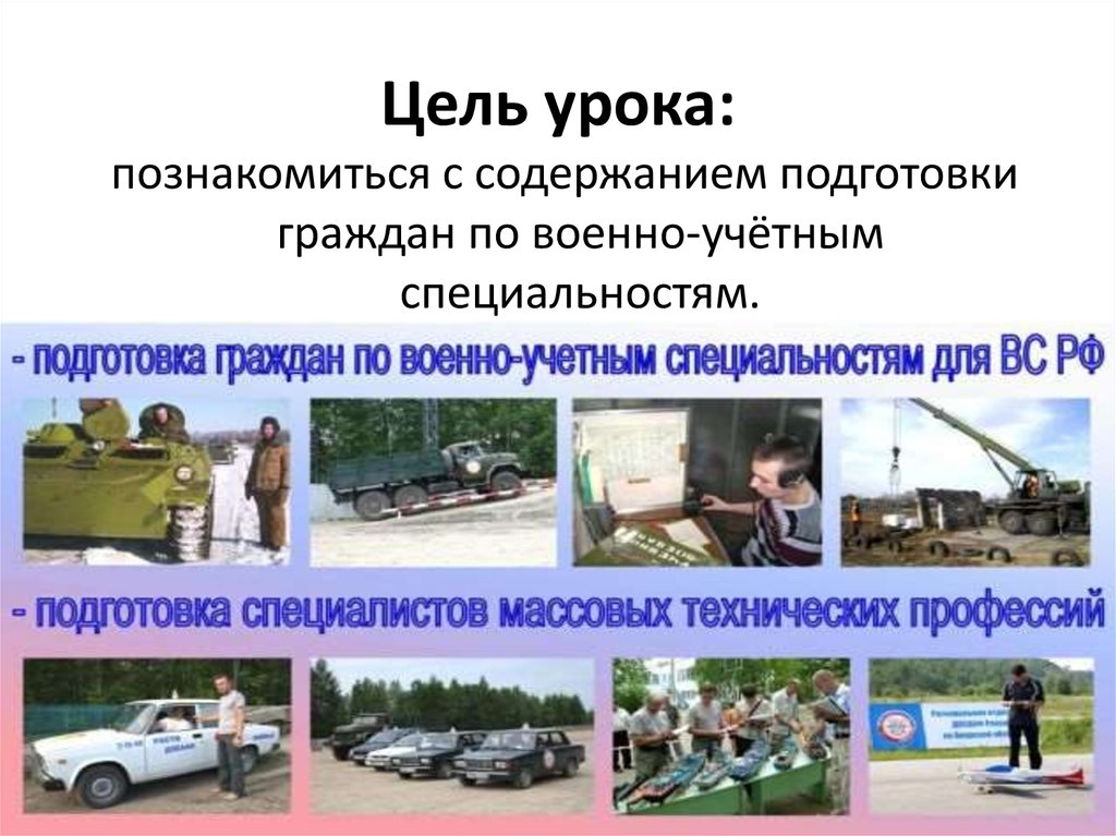 Подготовка граждан по военно учетным. Подготовка граждан по военно-учетной специальности (ВУС). Подготовка по военно-учетным специальностям. Подготовка граждан по ВУС. Подготовка граждан к военно учетным специальностям.