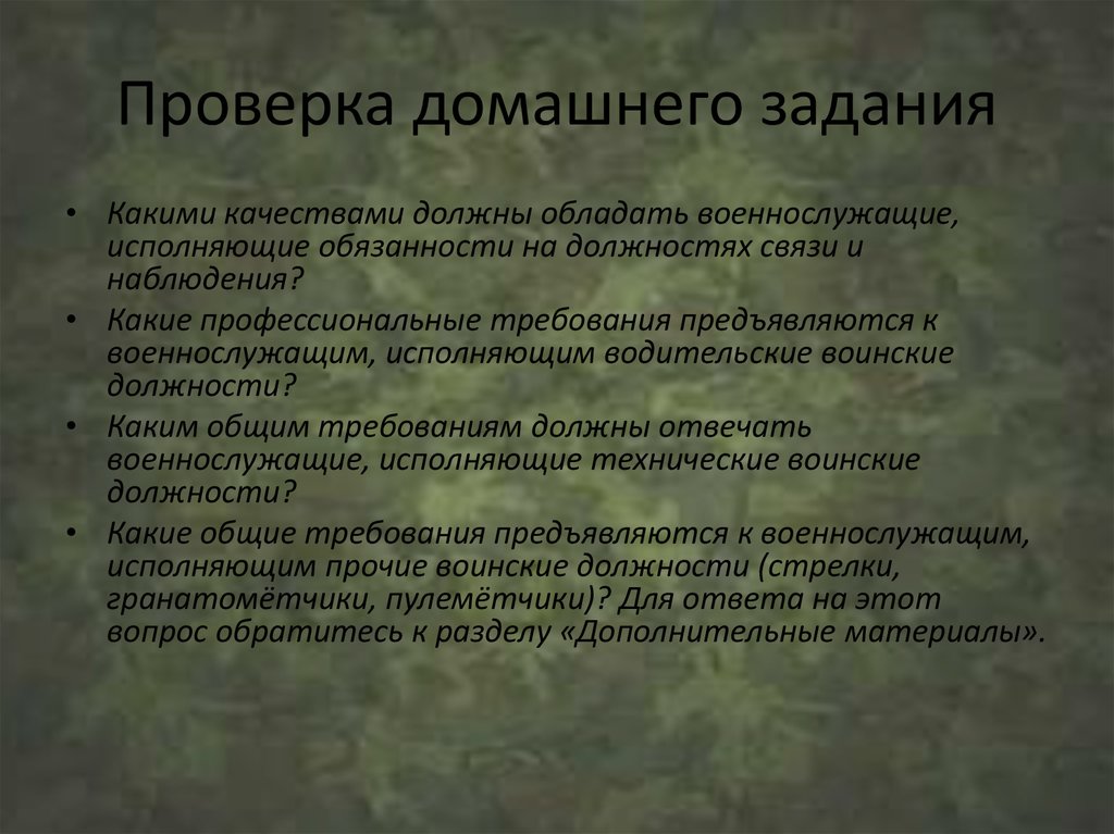 Подготовка граждан по военно учетным специальностям. Презентация подготовка граждан по военно-учетным специальностям. Военно-учетные специальности презентация.