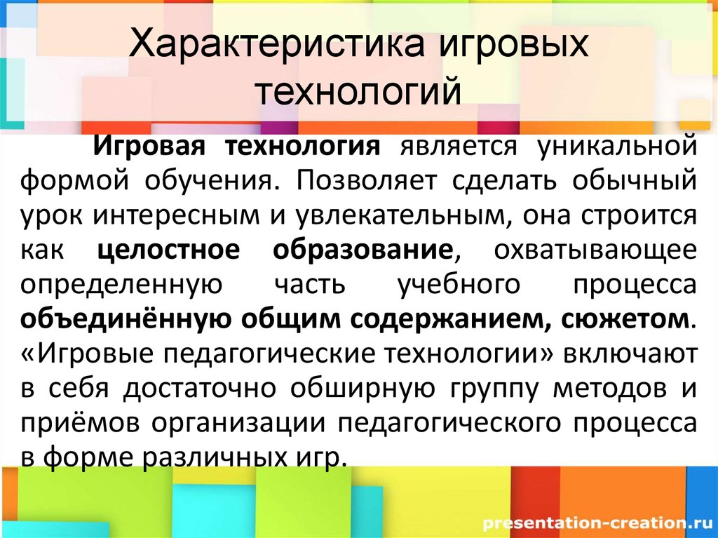 Использование игровых технологий