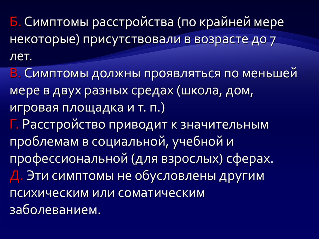 Признаки должен. Дисфункции площадок жизни.