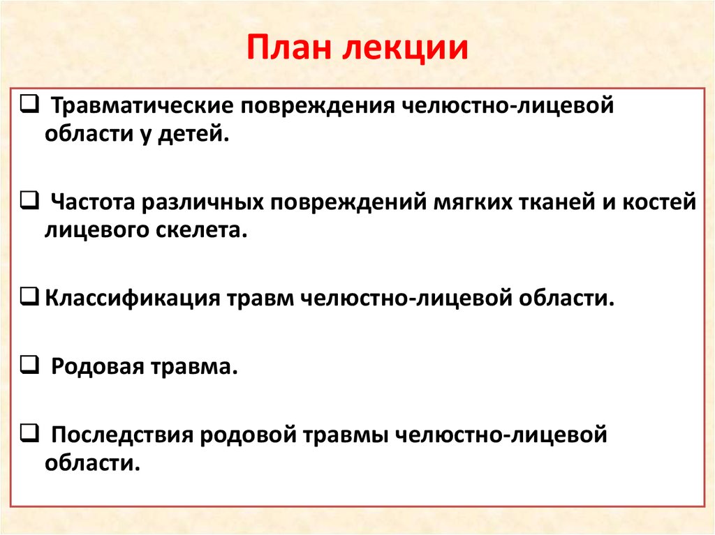 Схема классификация повреждений челюстно лицевой области