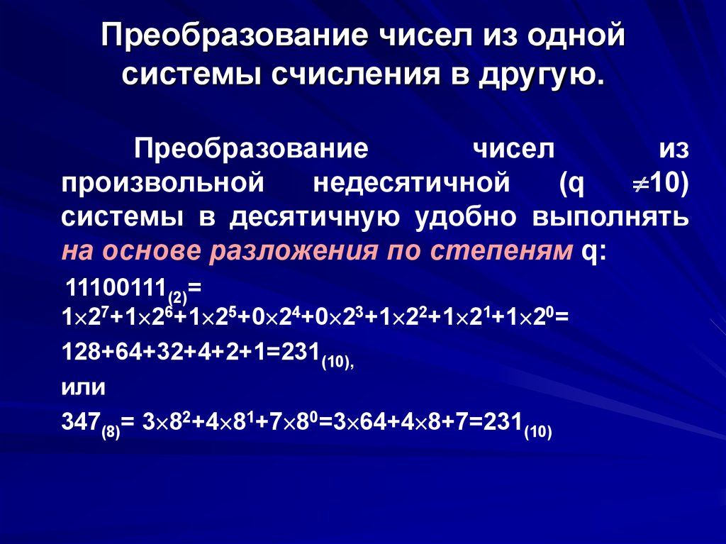 Перевести число 1100012 в десятичную систему счисления