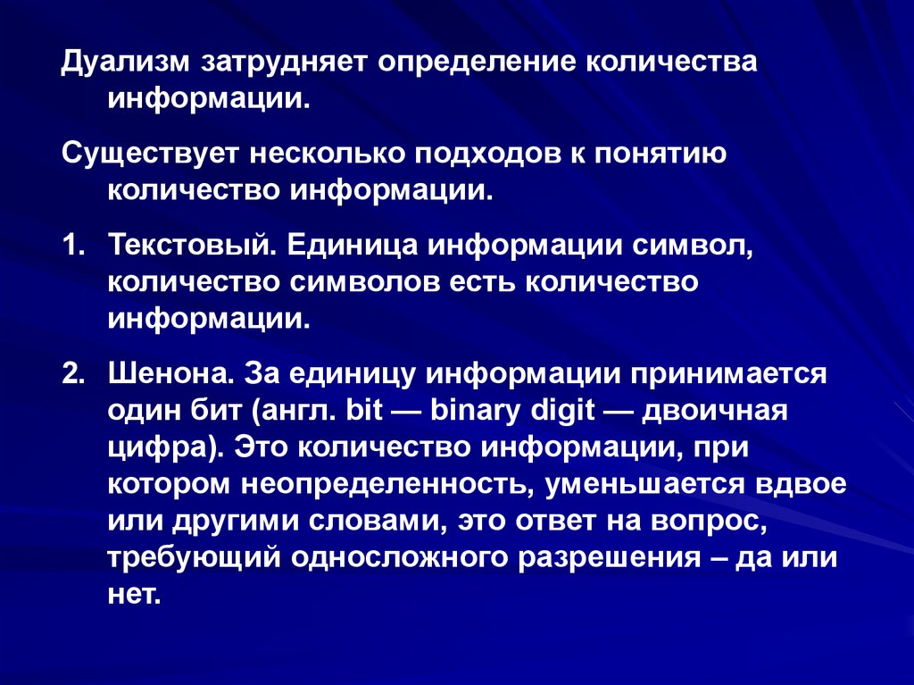 Суть информации. Понятие количества информации. Определение понятия количество. Понятие количества информации понятие. Дать определение информации, количеству информации.