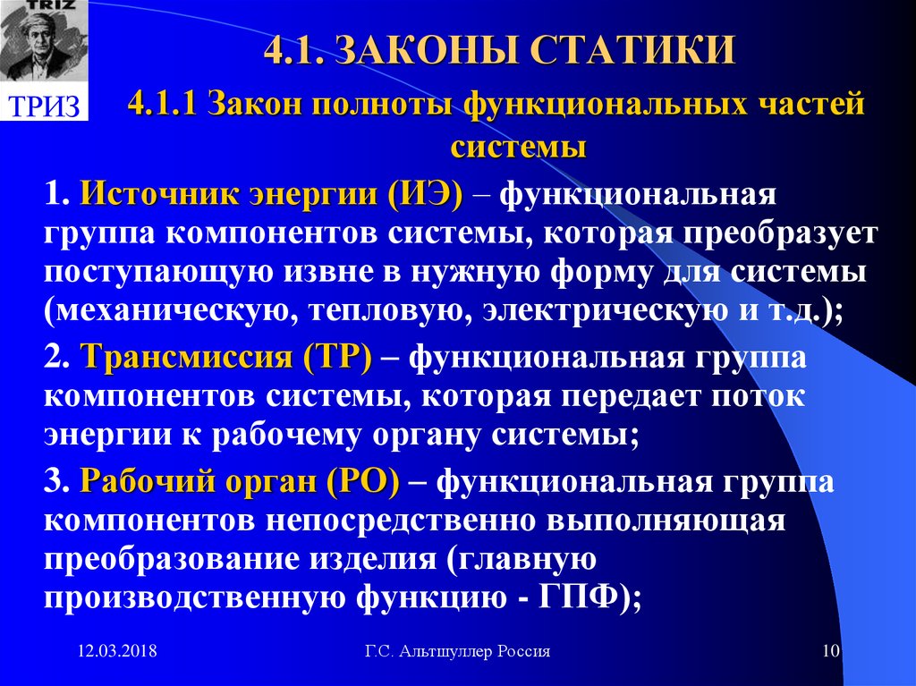 Система законы работы систем