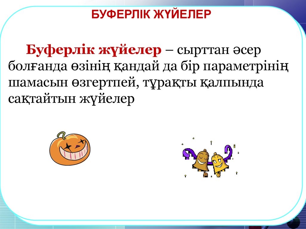 Эксперттік жүйелер презентация