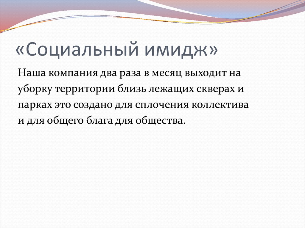 Имидж социального работника презентация