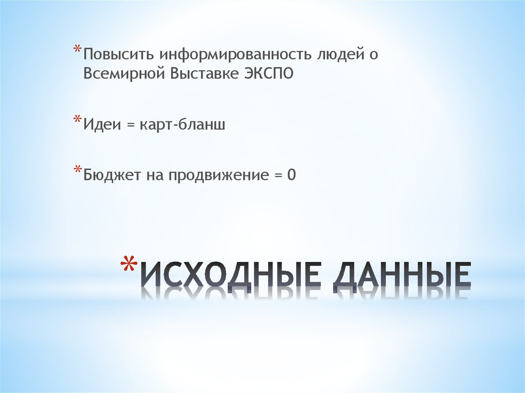 ИСХОДНЫЕ ДАННЫЕ