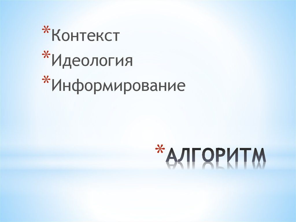 АЛГОРИТМ