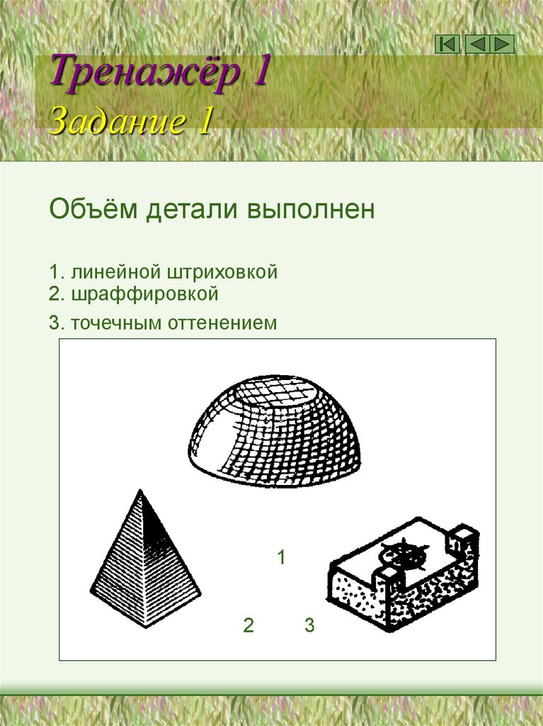 Технический рисунок детали со штриховкой