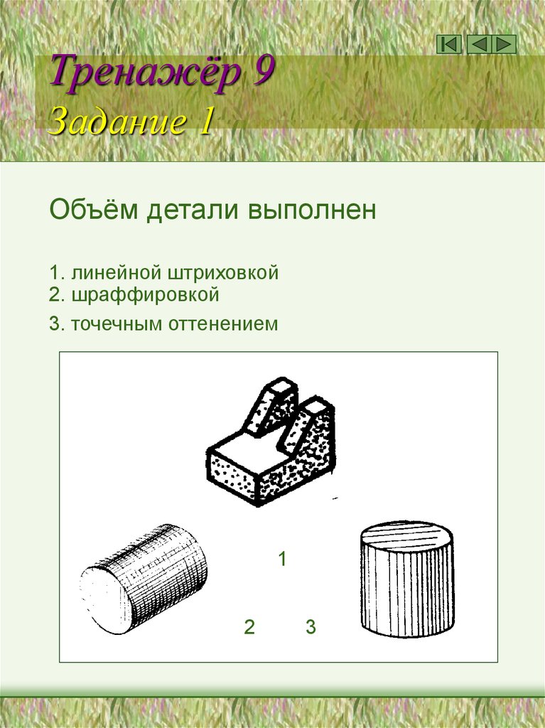 Технический рисунок детали со штриховкой