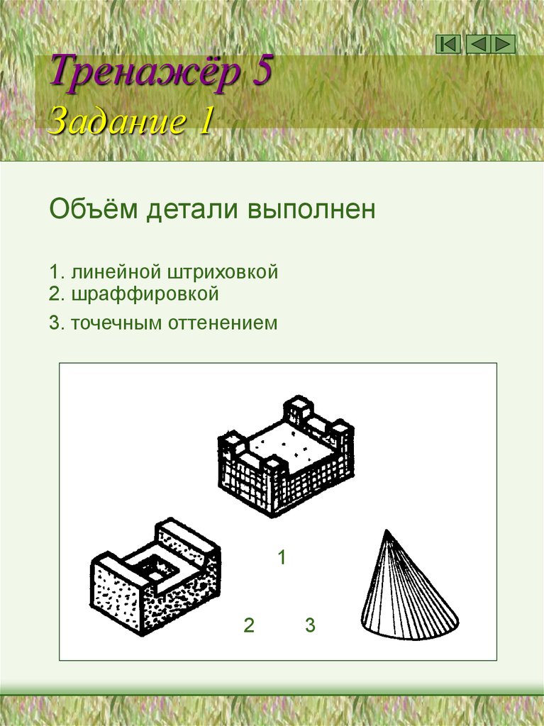 Технический рисунок детали со штриховкой