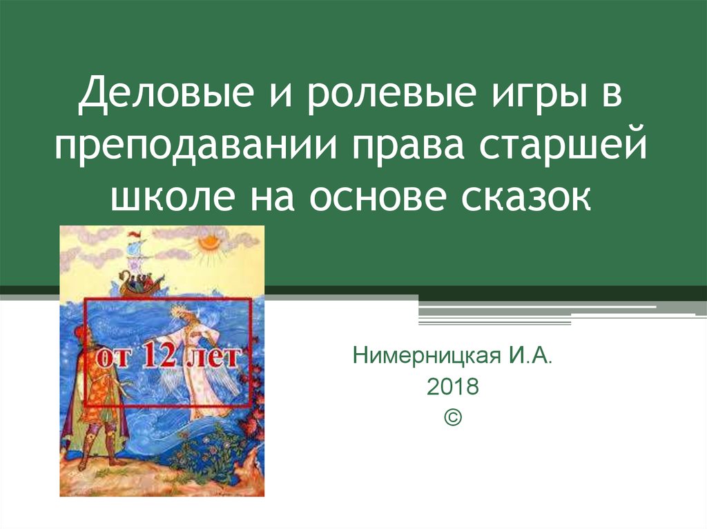 Основа сказки. Что лежит в основе сказки. Библиомадж в школе на основе сказок.