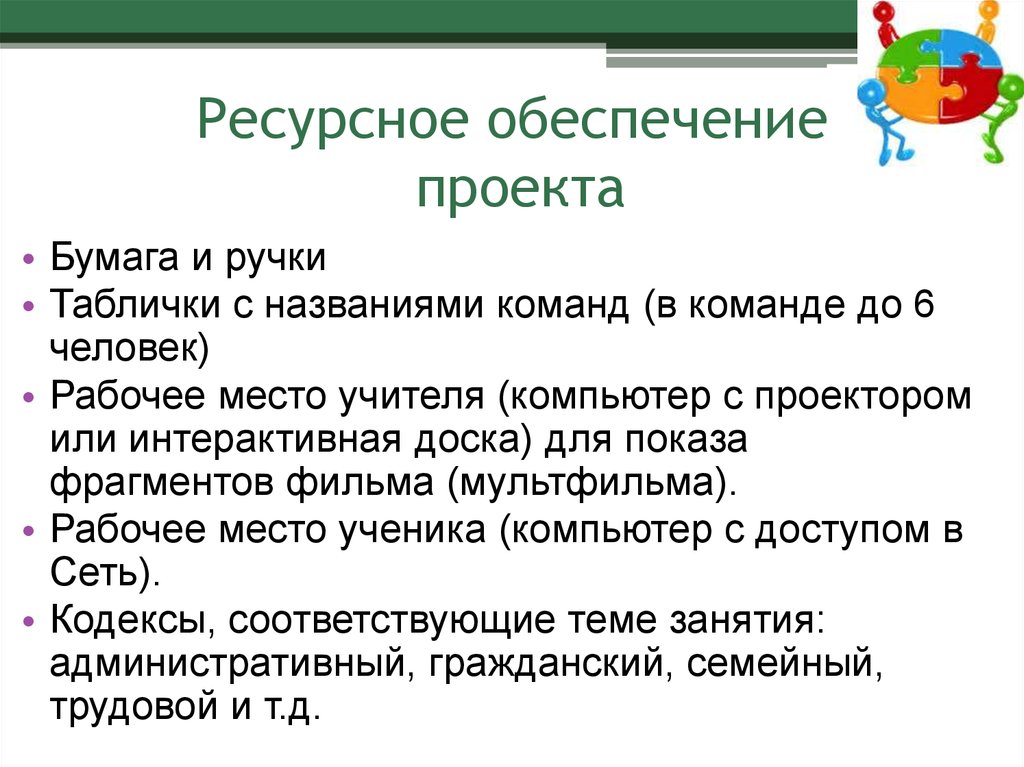 Источники ресурсного обеспечения проекта в дальнейшем пример