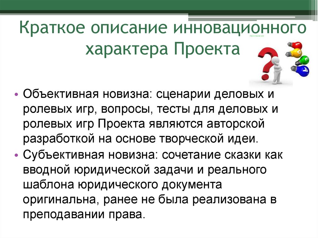 Описание инновационного проекта