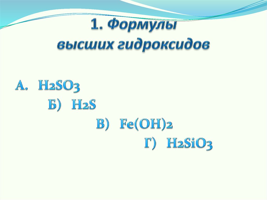 Гидроксид йода 1