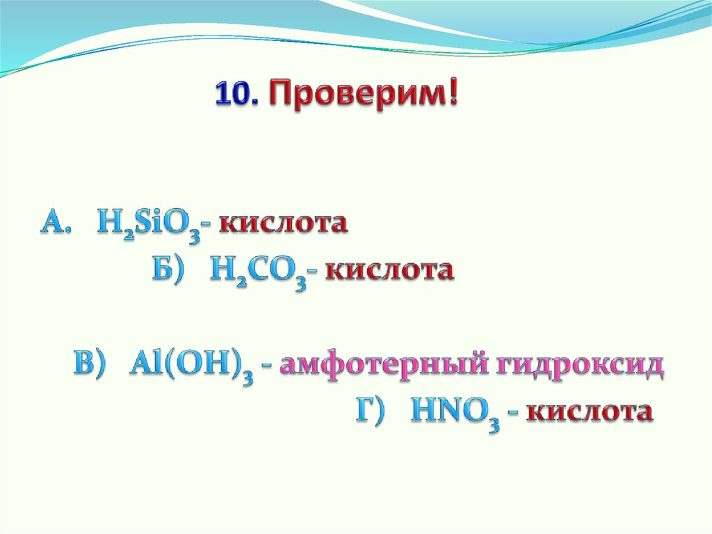 Формулы высших гидроксидов. Высший гидроксид. Высшие гидроксиды.