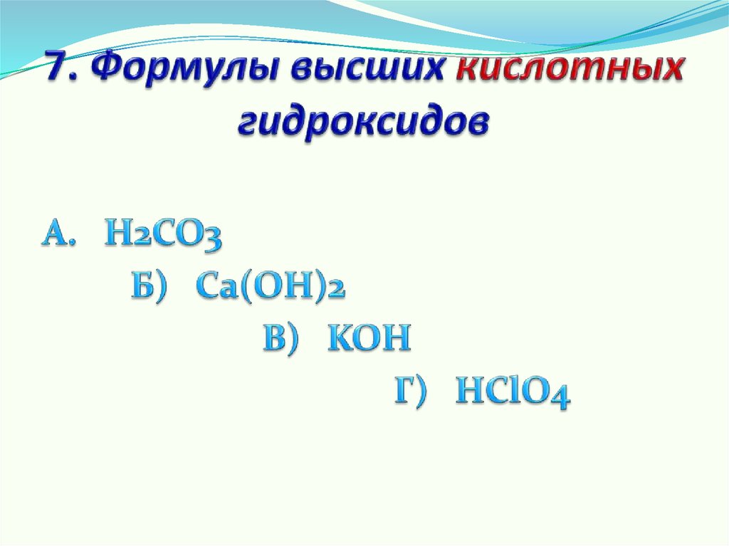 Кислота гидроксид равно