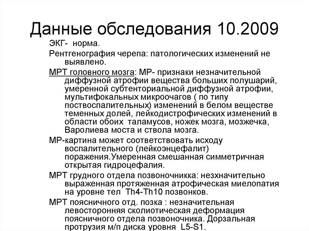 10 осмотров. Данные обследования. Незначительные диффузные изменения нейродинамики. МР признаки СПО. \\Kolesnikov10\обследование 10.02.2021.