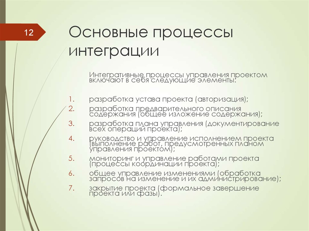 По уровню интеграции проекты разделяют на