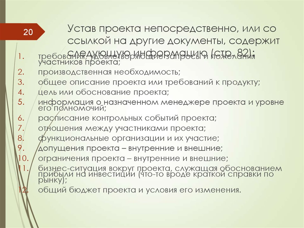 Устав проекта ответ