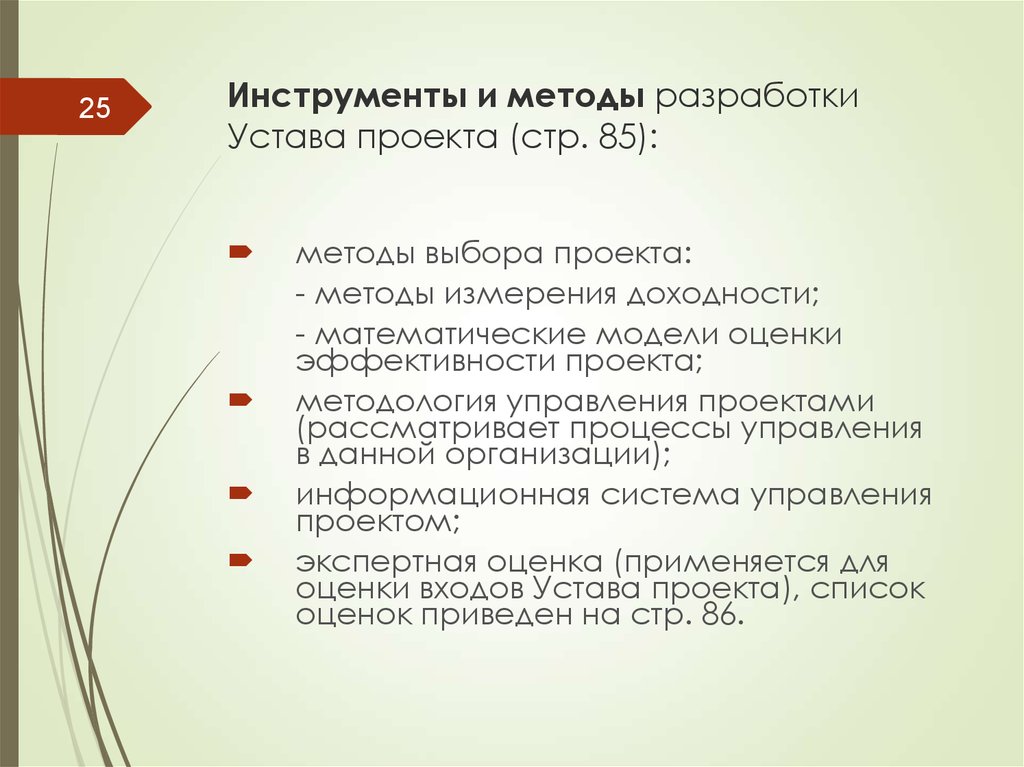 Разработка устава проекта определите к какой функциональной области относится эта процедура