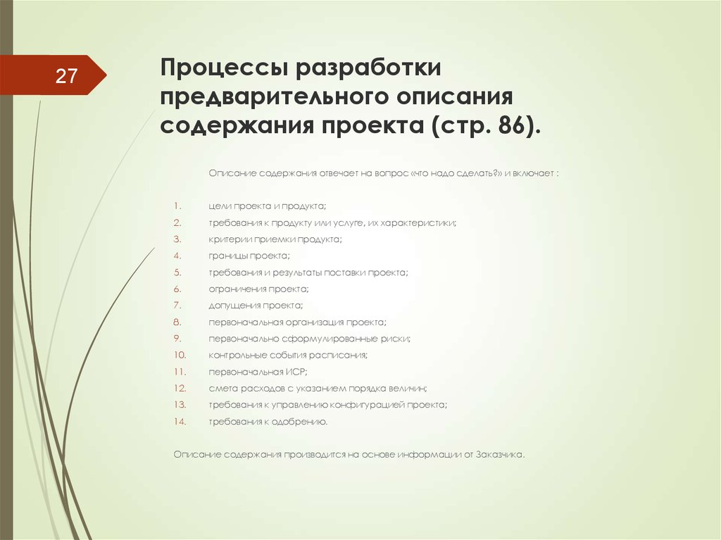 Содержание проекта границы проекта