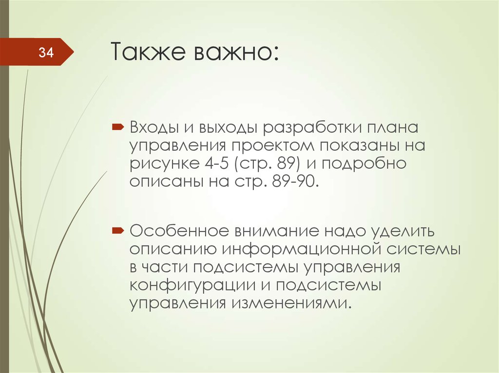 Значит также. Также важно.