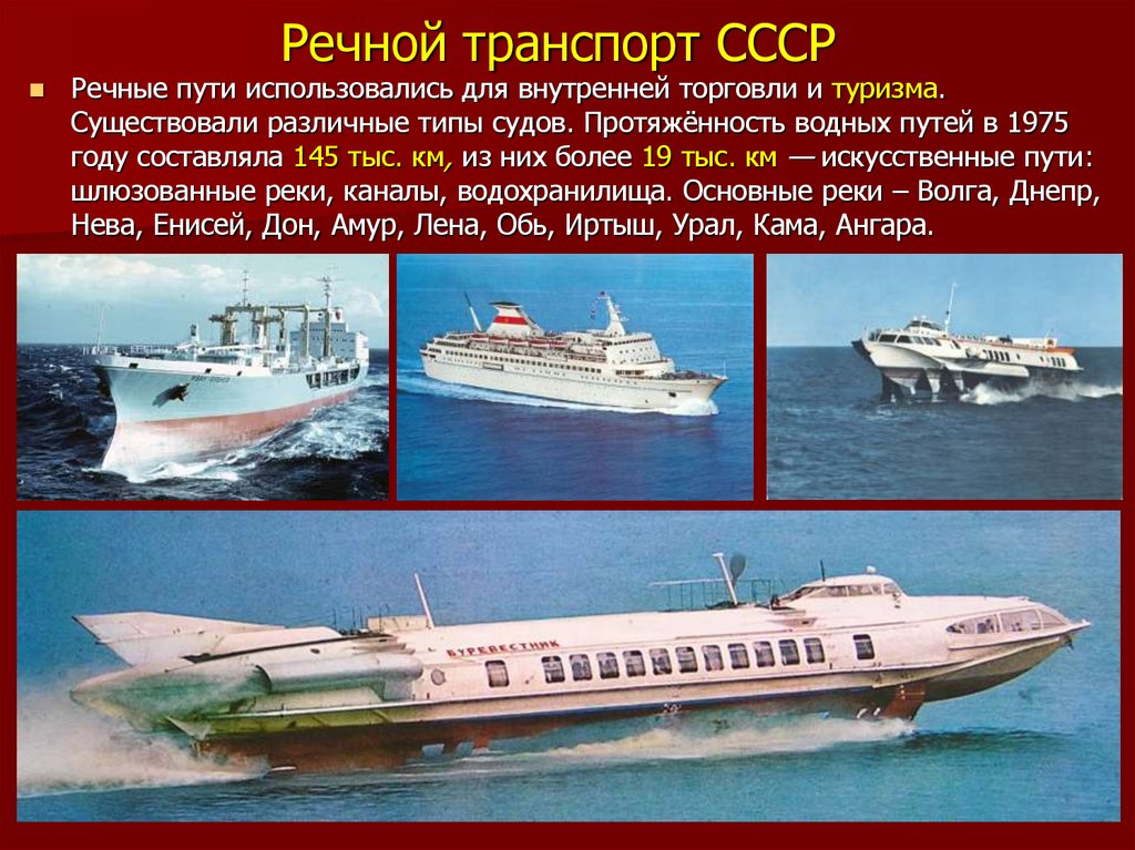 Морской транспорт ссср презентация