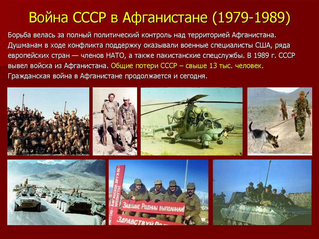 Роль советских войск в афганистане. Вывод войск с Афганистана 1979-1989. Ввод войск в Афганистан 1979.