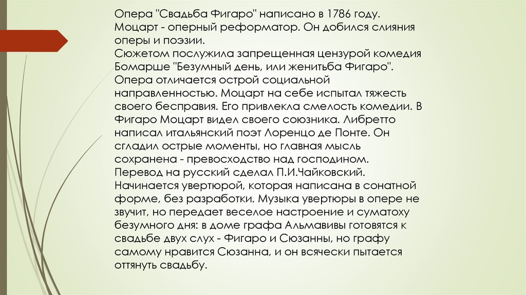 Характер свадьба фигаро. Опера свадьба Фигаро Моцарт. Опера свадьба Фигаро Моцарт краткое содержание. Свадьба Фигаро сюжет кратко. Свадьба Фигаро опера сюжет.