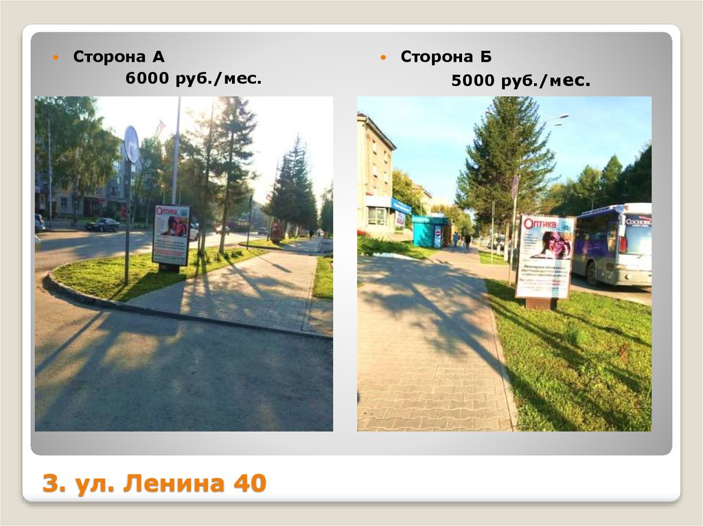 3. ул. Ленина 40