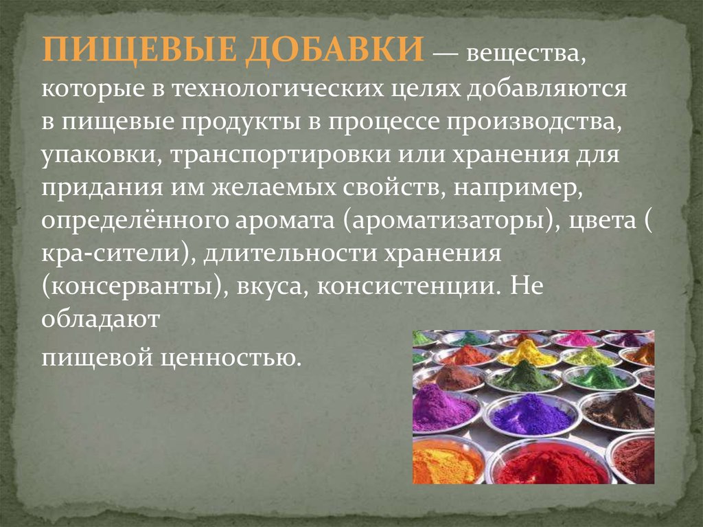 Химические вещества пищевых продуктов. Чужеродные химические вещества в продуктах питания ксенобиотики. Чужеродные химические вещества пищи. Ксенобиотики в пищевых продуктах. Чужеродные хим вещества в пищевых продуктах.