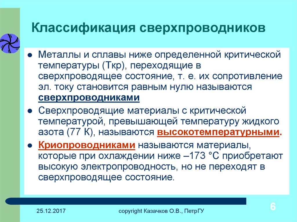 Низкий определение. Сверхпроводящие материалы классификация. Сверхпроводники классификация. Сверхпроводимость материалов. Сверхпроводимость классификация сверхпроводников.