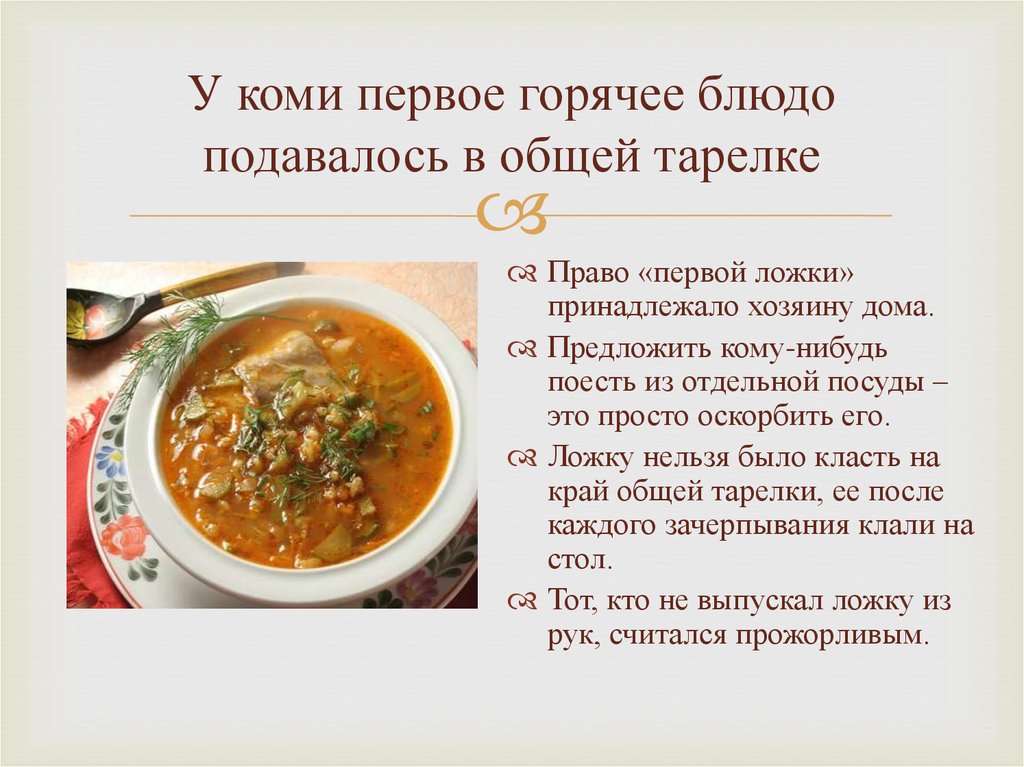 Как будет по коми каша