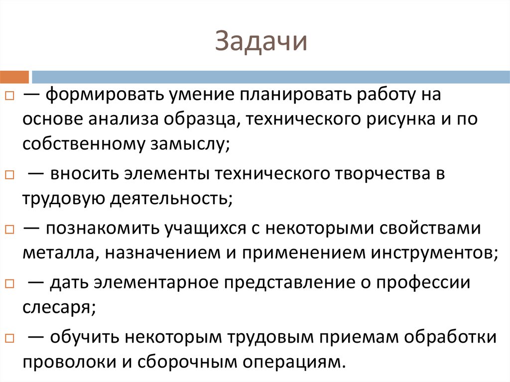 Задачи по содержанию. Умение планировать. Навыки планирования. Умение планировать и анализировать. Приемы анализа содержания задачи.