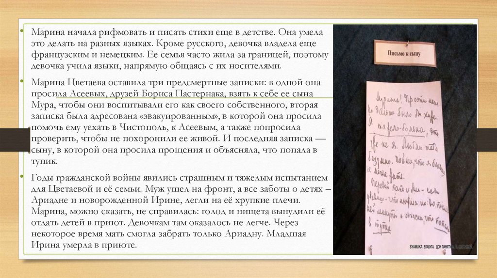 Марина Иванова Цветаева. «Биография поэта и поэтическое творчество ...