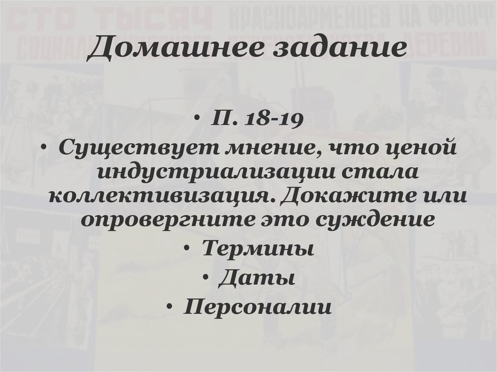 Домашнее задание