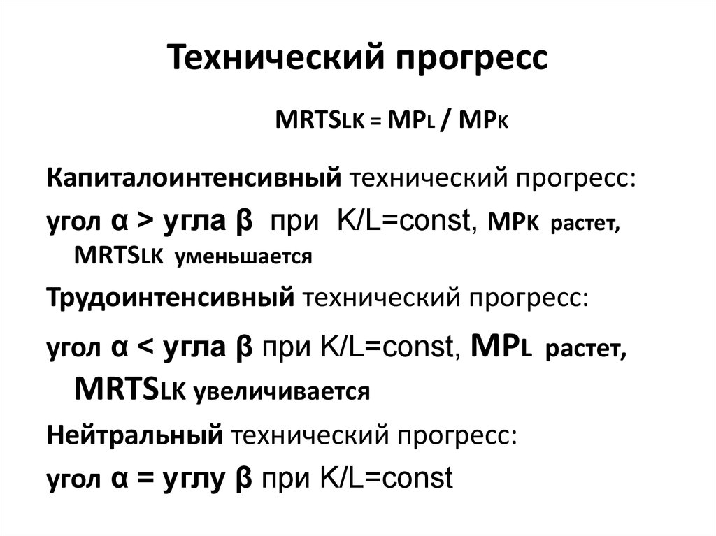 Технический прогресс