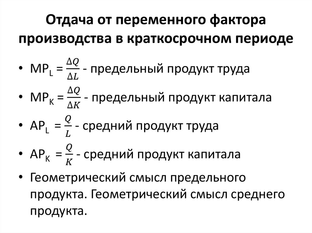 Переменные факторы производства