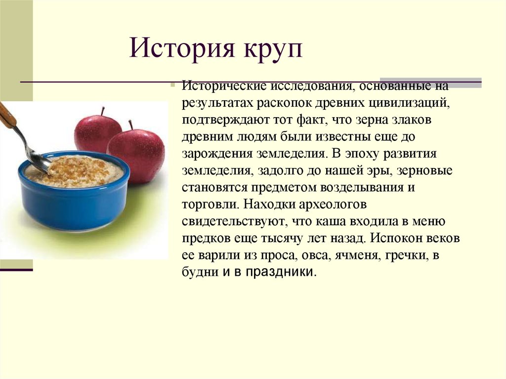 Презентация на тему крупы товароведение