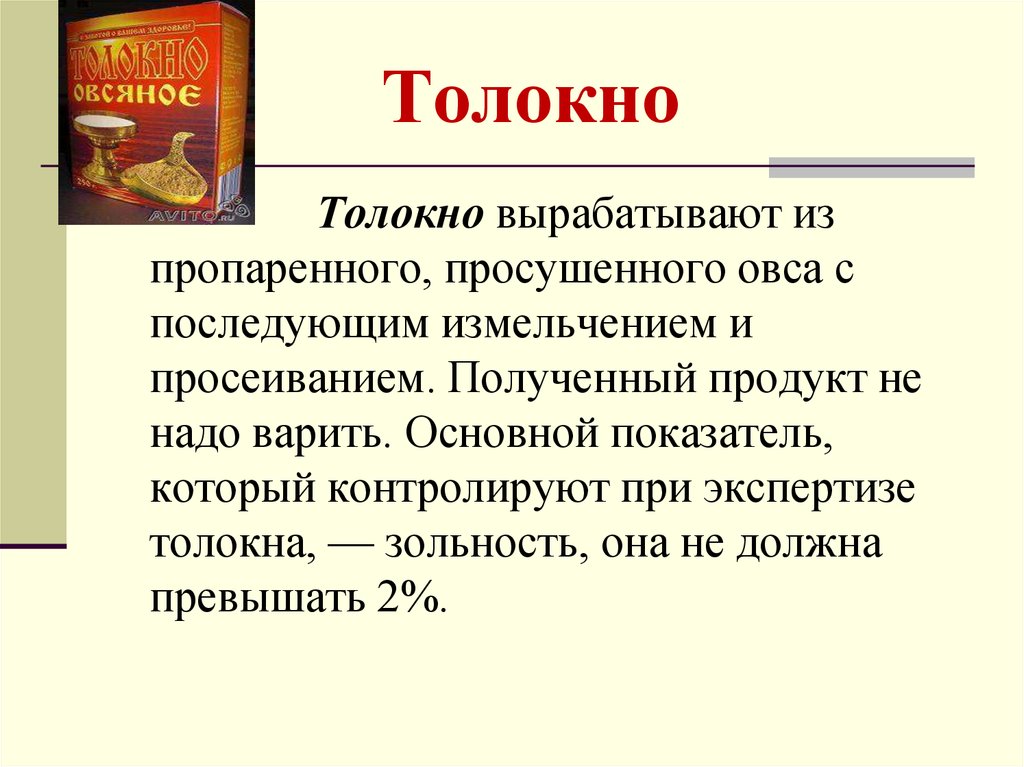 К какому виду круп относится толокно