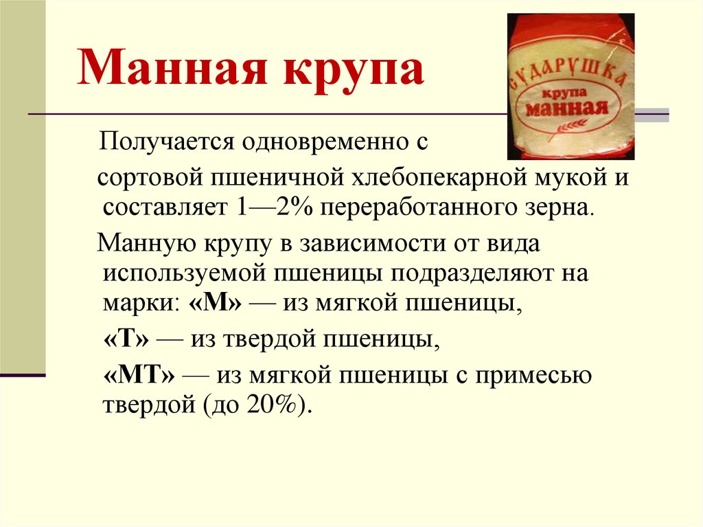 Манка это какая крупа