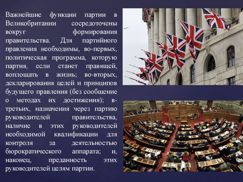 Форма правления англии в 19 веке. Партии политическая система в Великобритании. Партийные системы Великобритании. Партии в Англии. Политическая структура Великобритании.