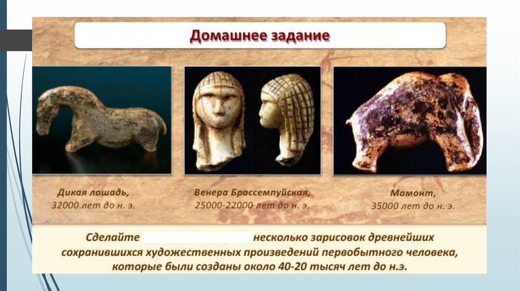Памятники первобытного искусства. Памятники первобытной культуры. Памятники первобытной культуры искусство первобытной эпохи. Памятники первобытного искусства на территории Европы.