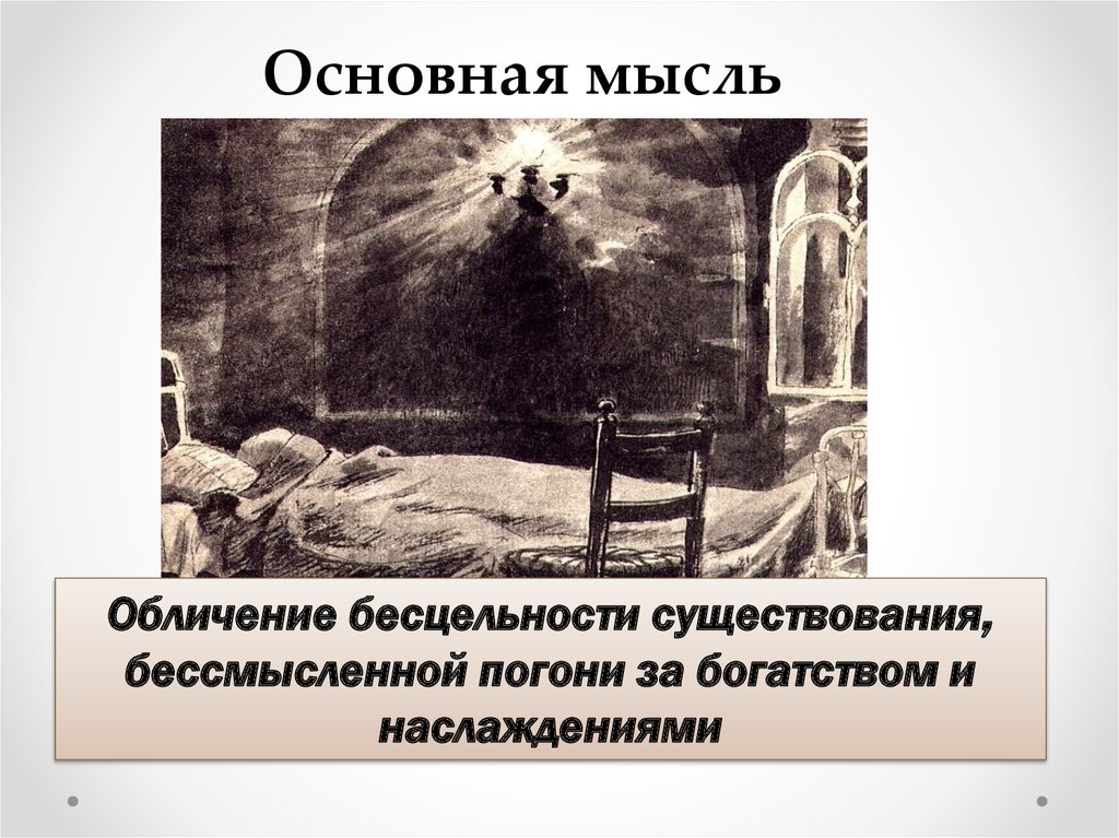 Образ атлантиды господин из сан франциско. Господин из Сан-Франциско презентация. Верейский господин из Сан Франциско. Господин из Сан-Франциско Бунин Везувий. Картины по рассказу господин из Сан-Франциско.